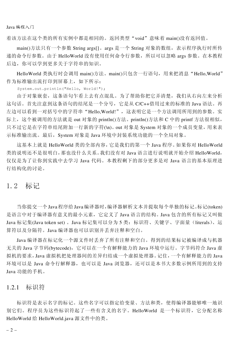 Java编程入门_第2页