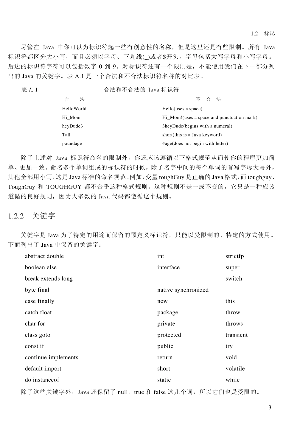 Java编程入门_第3页