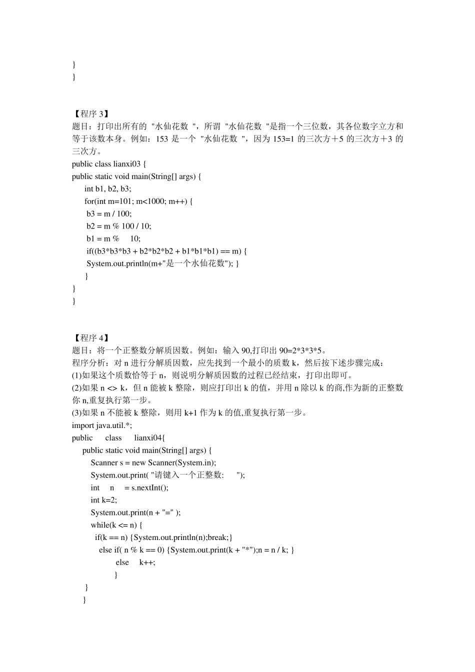 JAVA编程实例大全及详解答案(50例)_第2页