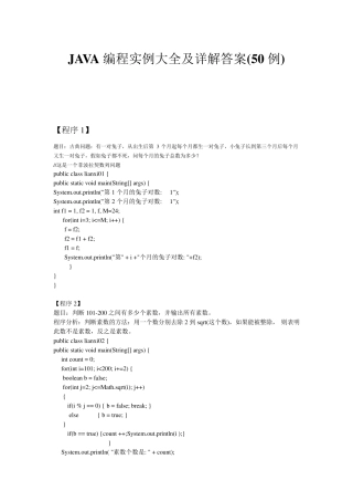 JAVA编程实例大全及详解答案(50例)