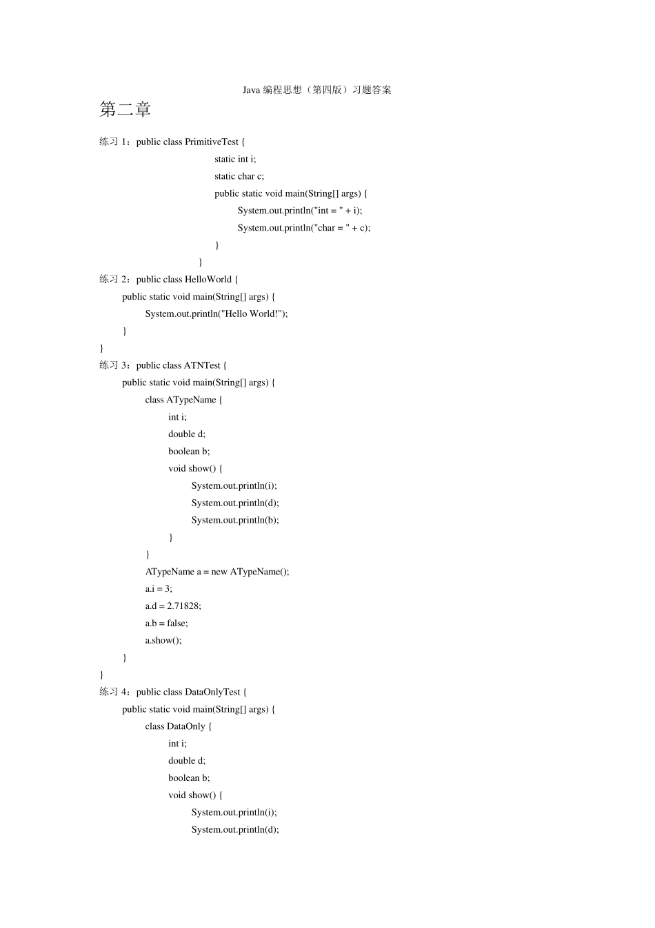 JAVA编程思想(第四版)课后答案_第1页