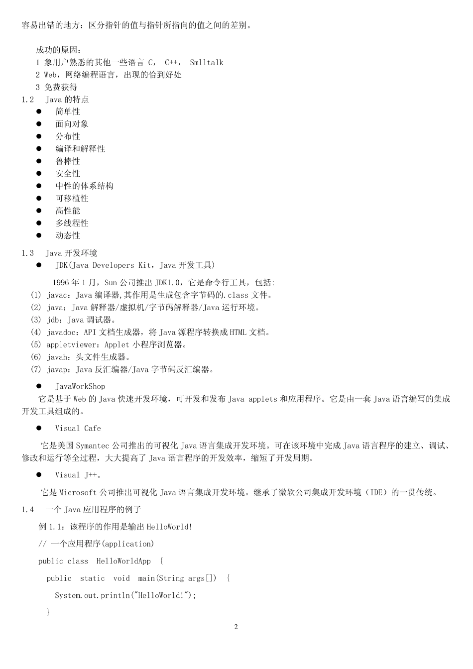 java编程技术_第2页