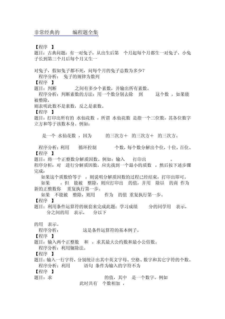 java编程练习题_第1页