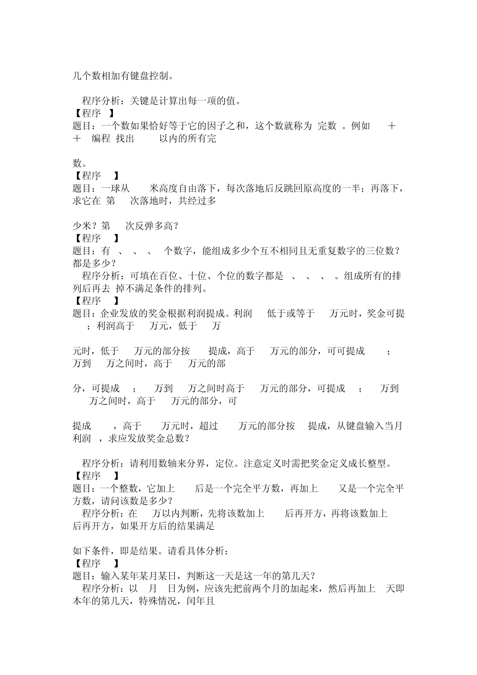 java编程练习题_第2页