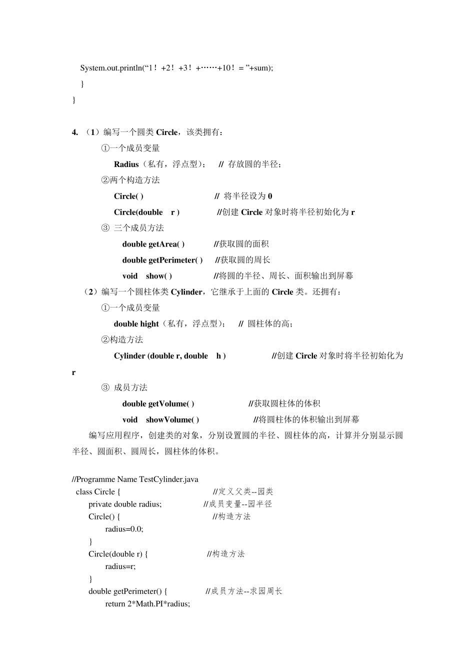 JAVA编程题全集(100题及答案)_第2页