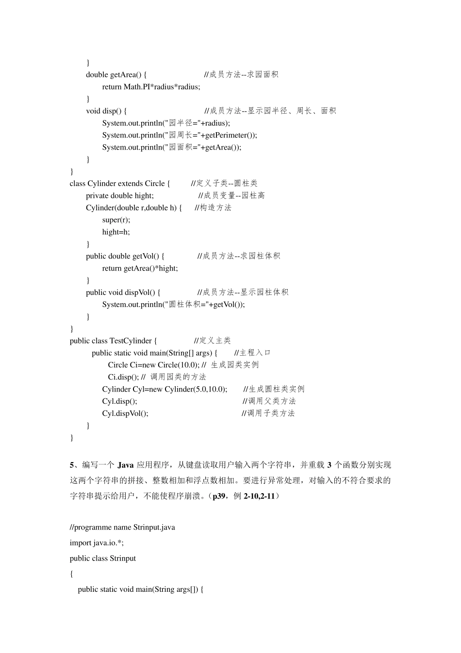 JAVA编程题全集(100题及答案)_第3页