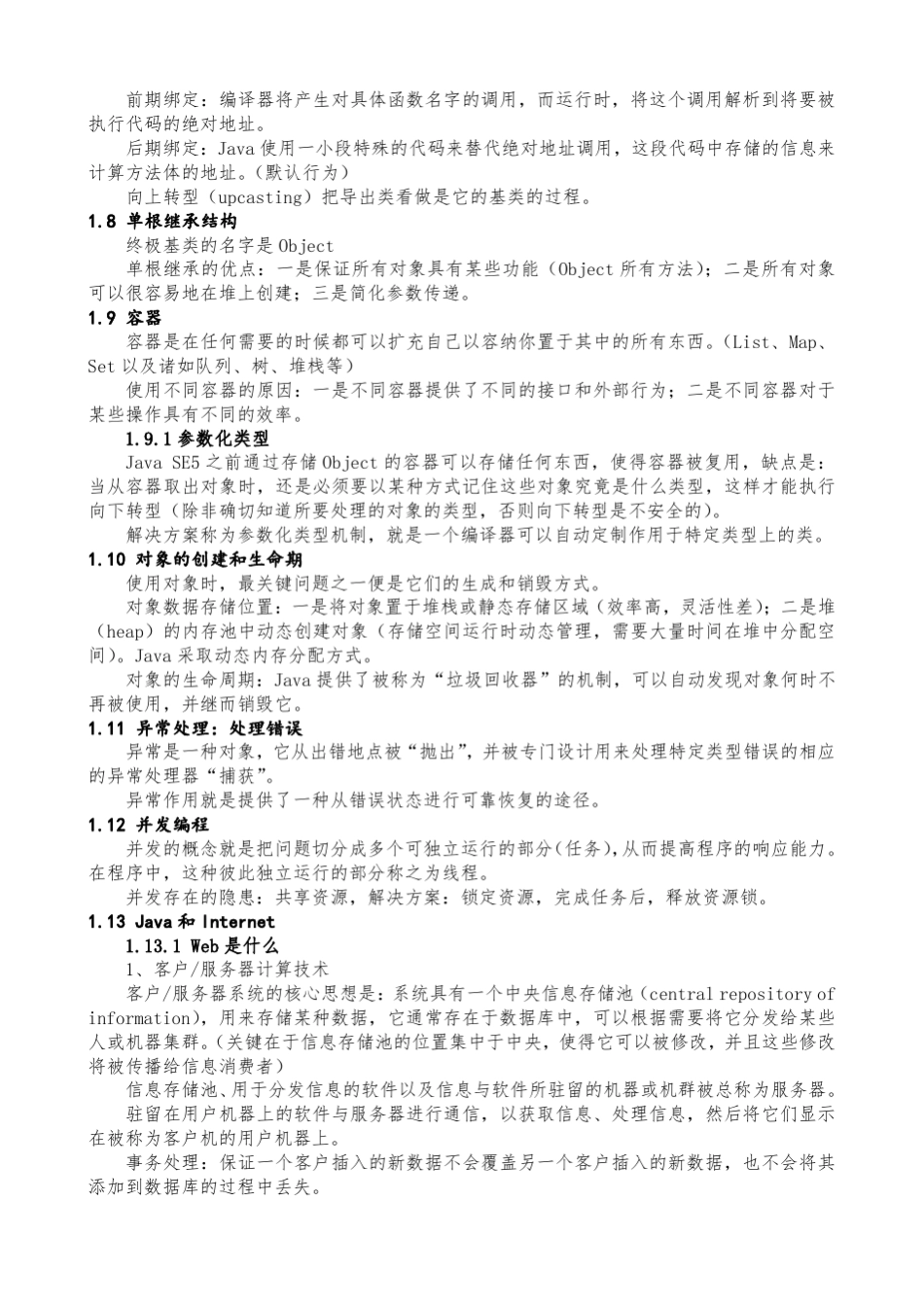 JAVA编程思想笔记_第2页