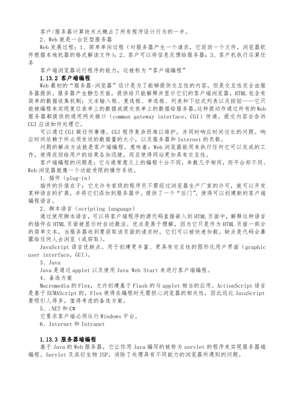 JAVA编程思想笔记_第3页