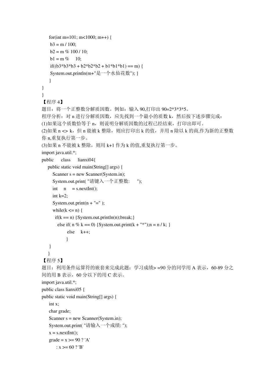 JAVA编程题全集(50题及答案)_第2页
