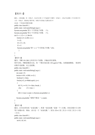 JAVA编程题全集(50题及答案)