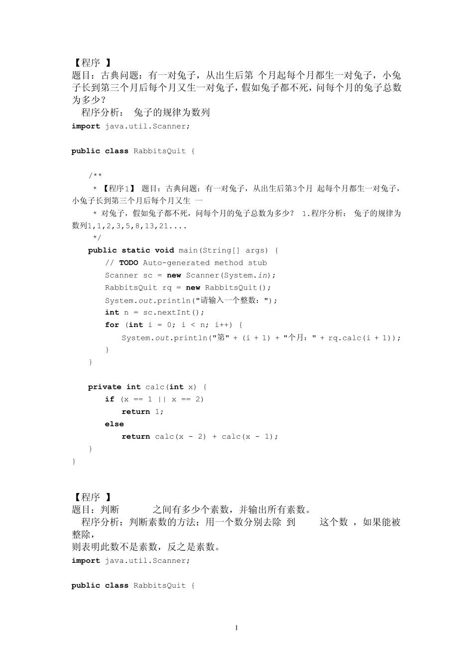 JAVA编程题目(含解答)_第1页