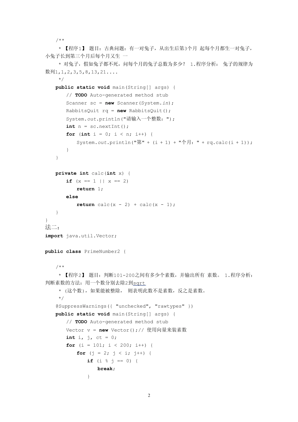 JAVA编程题目(含解答)_第2页