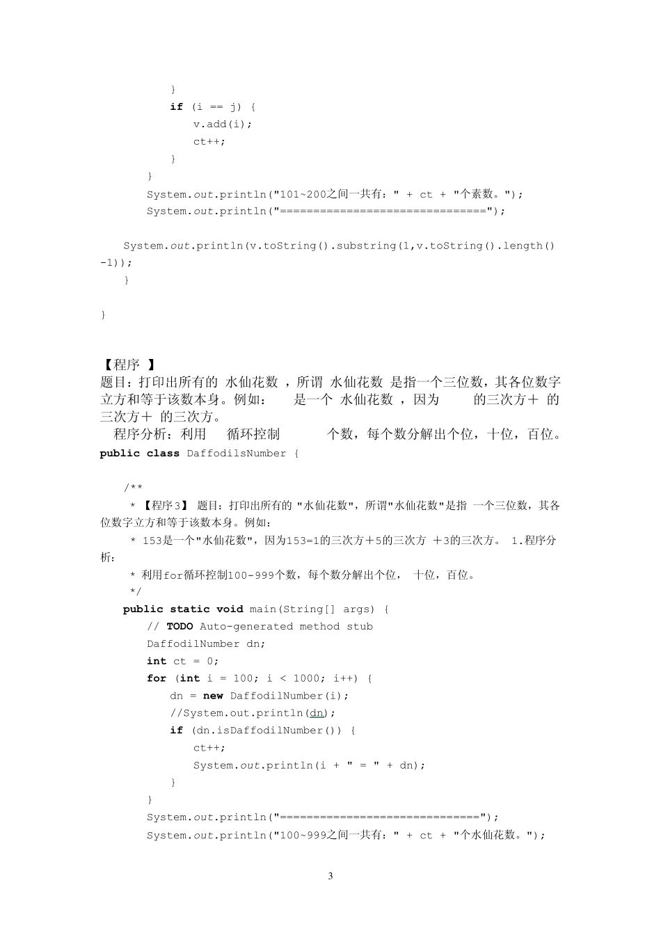 JAVA编程题目(含解答)_第3页