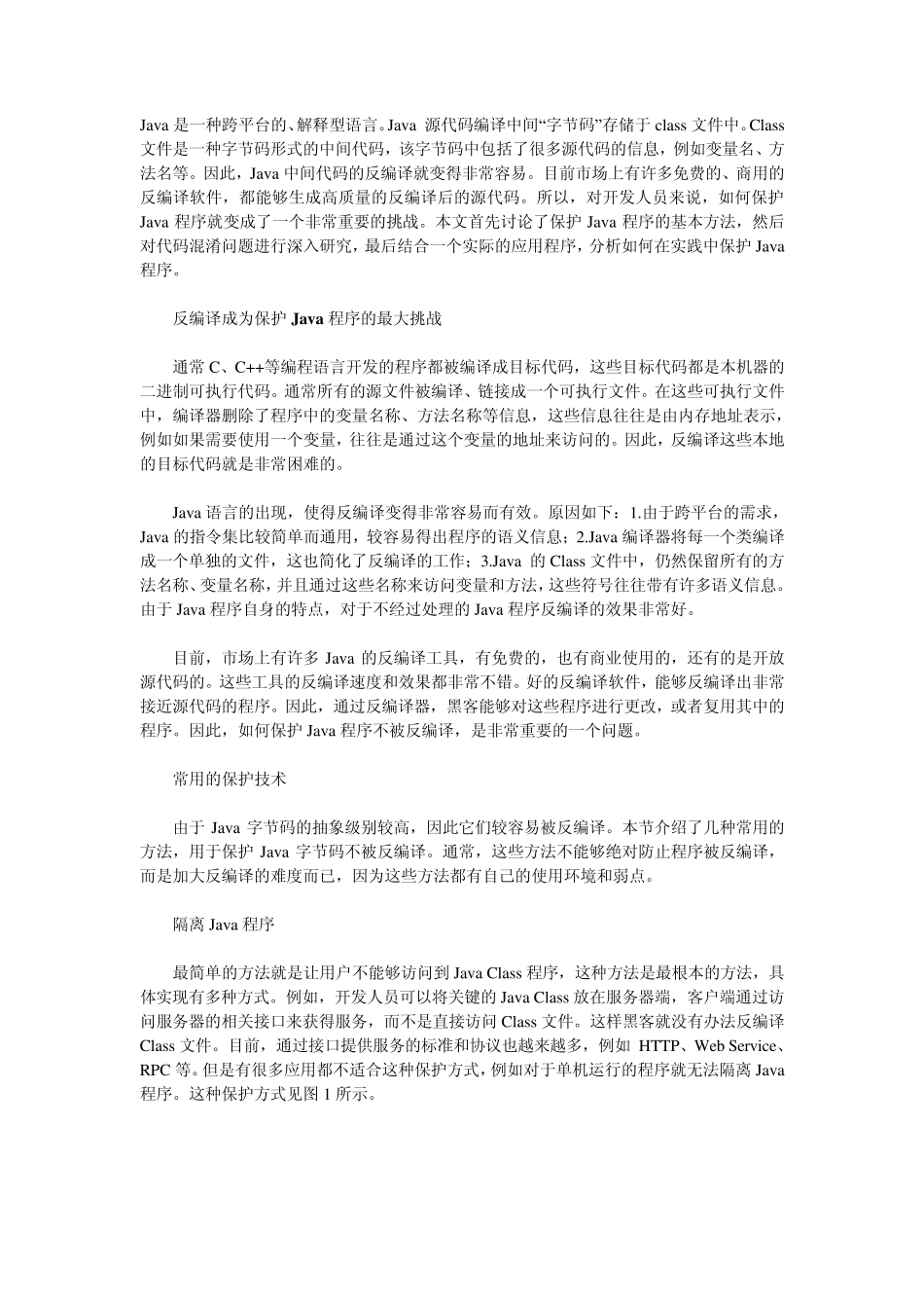 java编译混淆_第1页