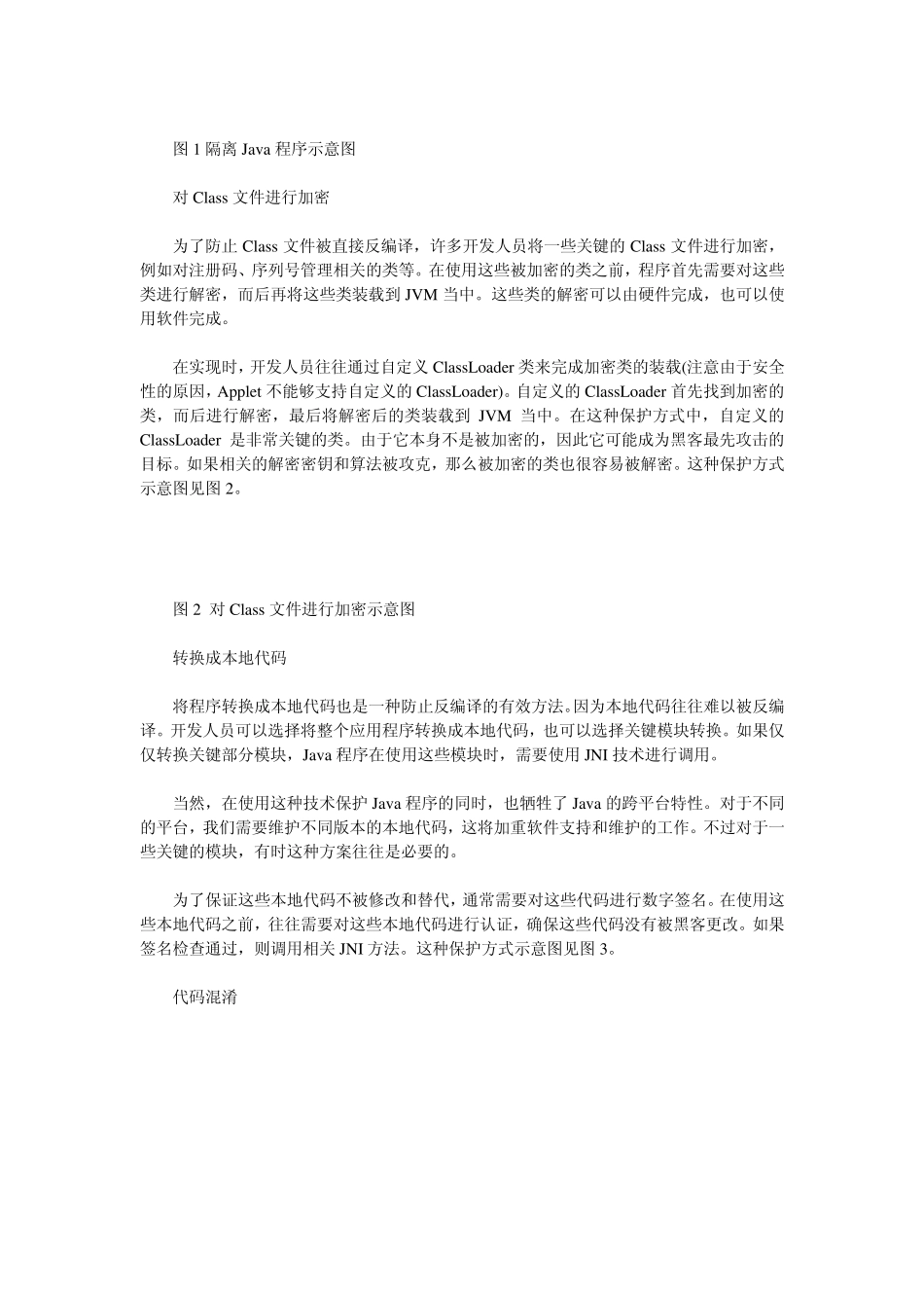 java编译混淆_第2页