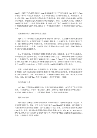 java编译混淆