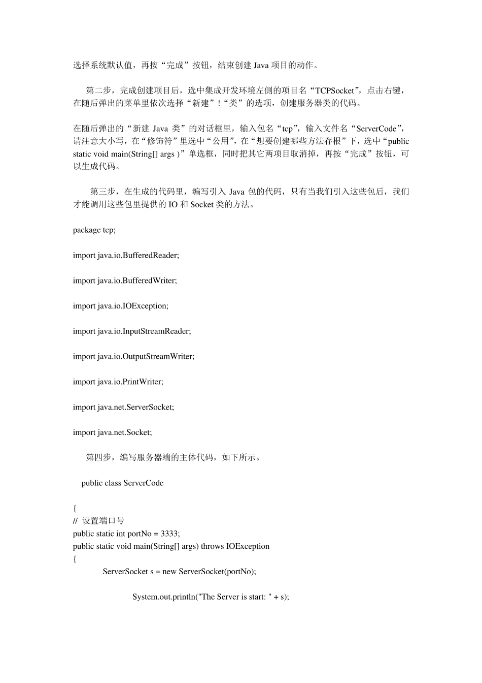 Java网络socket编程详解_第2页