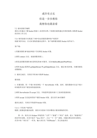 Java网络socket编程详解