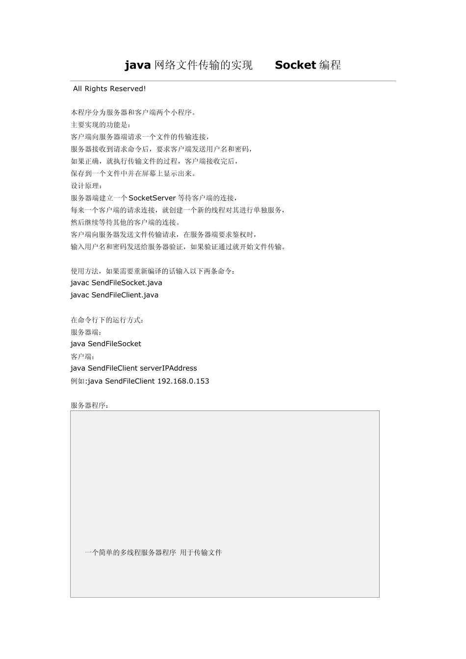 java网络文件传输的实现_第1页