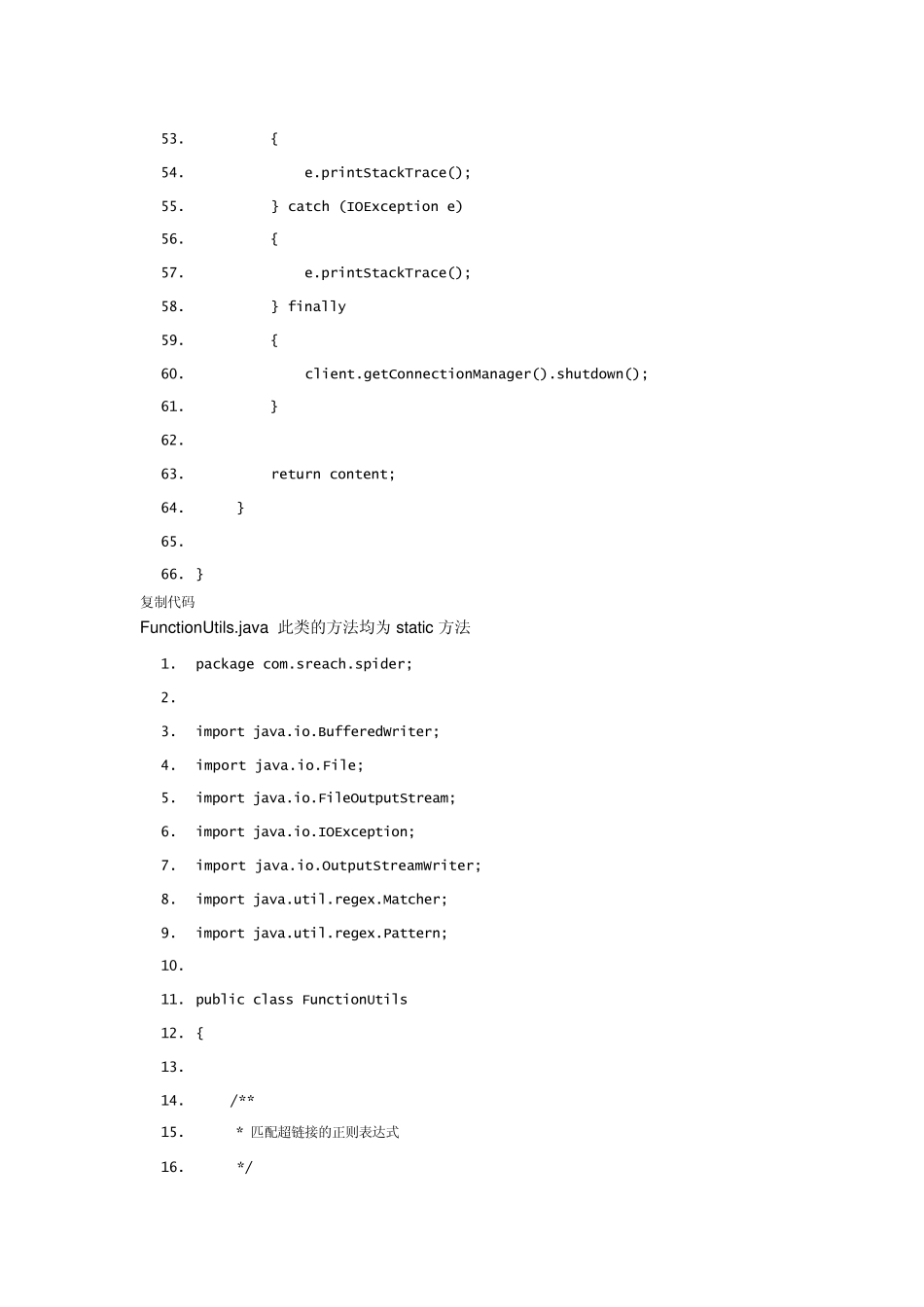 Java网络爬虫简单实现_第3页