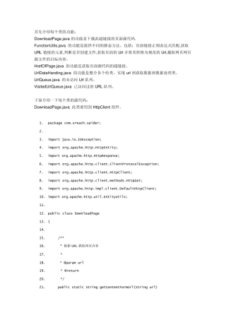 Java网络爬虫简单实现