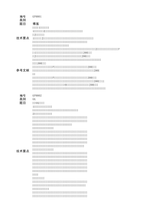 JAVA网络类毕设题目大全