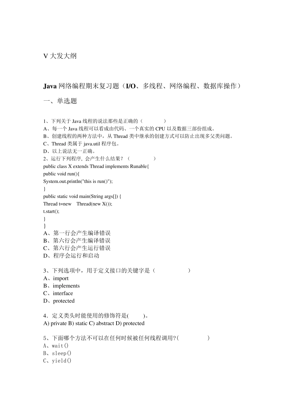 java网络编程复习题(2013考试题库)_第1页