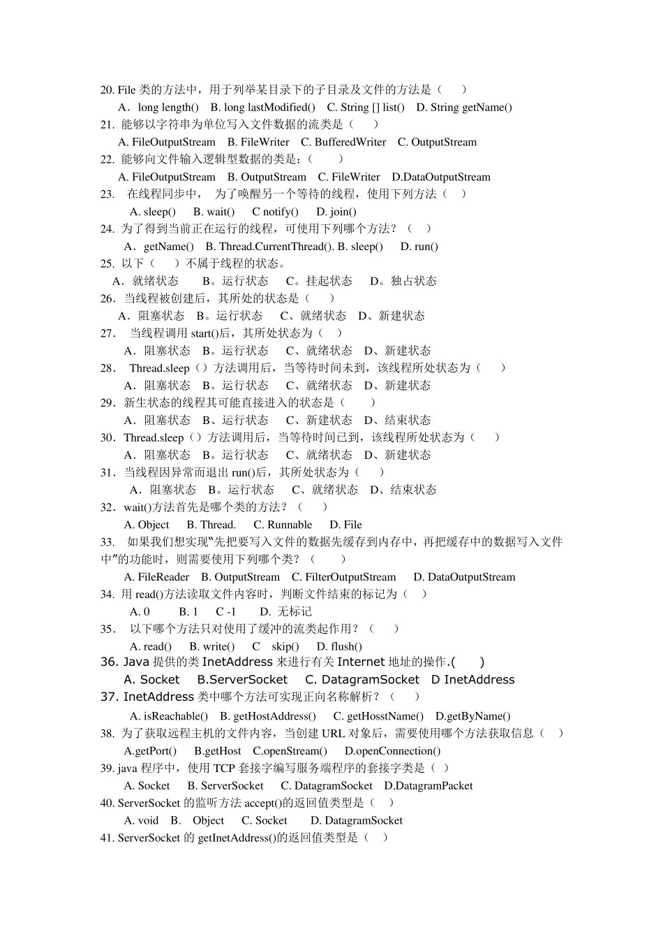 java网络编程复习题(2013考试题库)_第3页