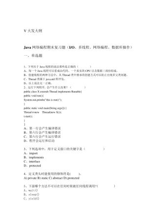 java网络编程复习题(2013考试题库)