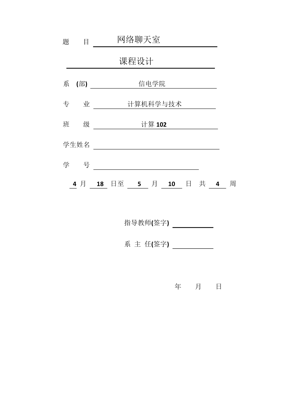 java网络聊天室课程设计报告(内附代码)_第2页