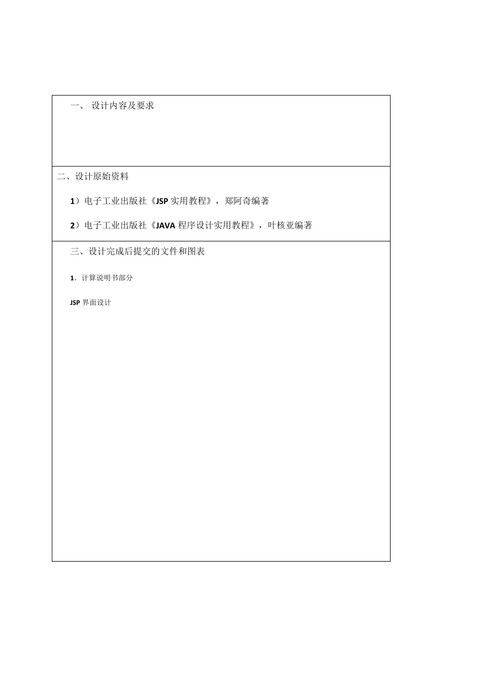java网络聊天室课程设计报告(内附代码)_第3页