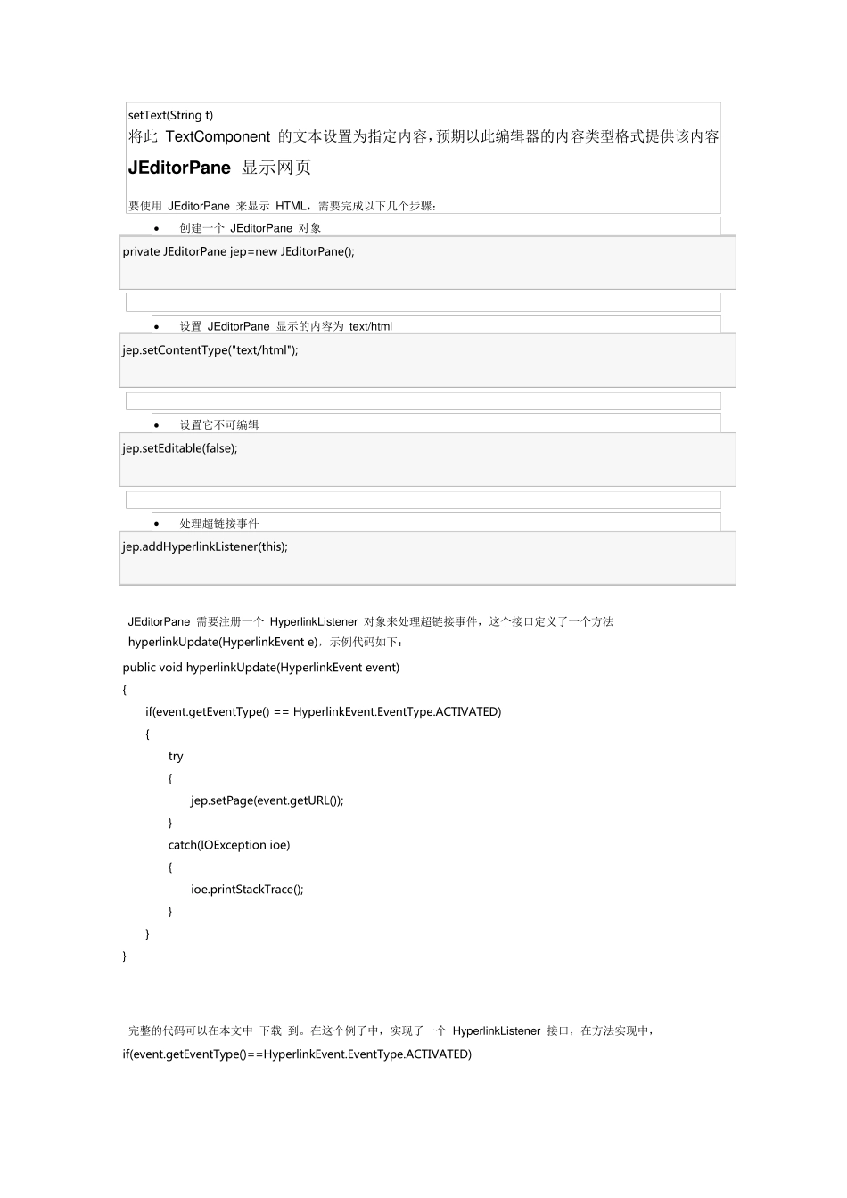 Java网页浏览器组件介绍(全的4种)_第2页