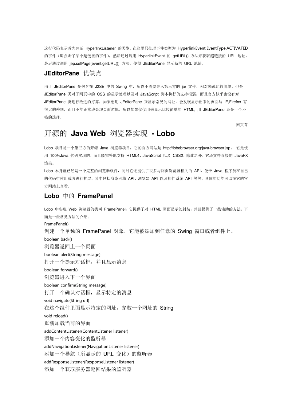 Java网页浏览器组件介绍(全的4种)_第3页