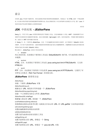 Java网页浏览器组件介绍(全的4种)