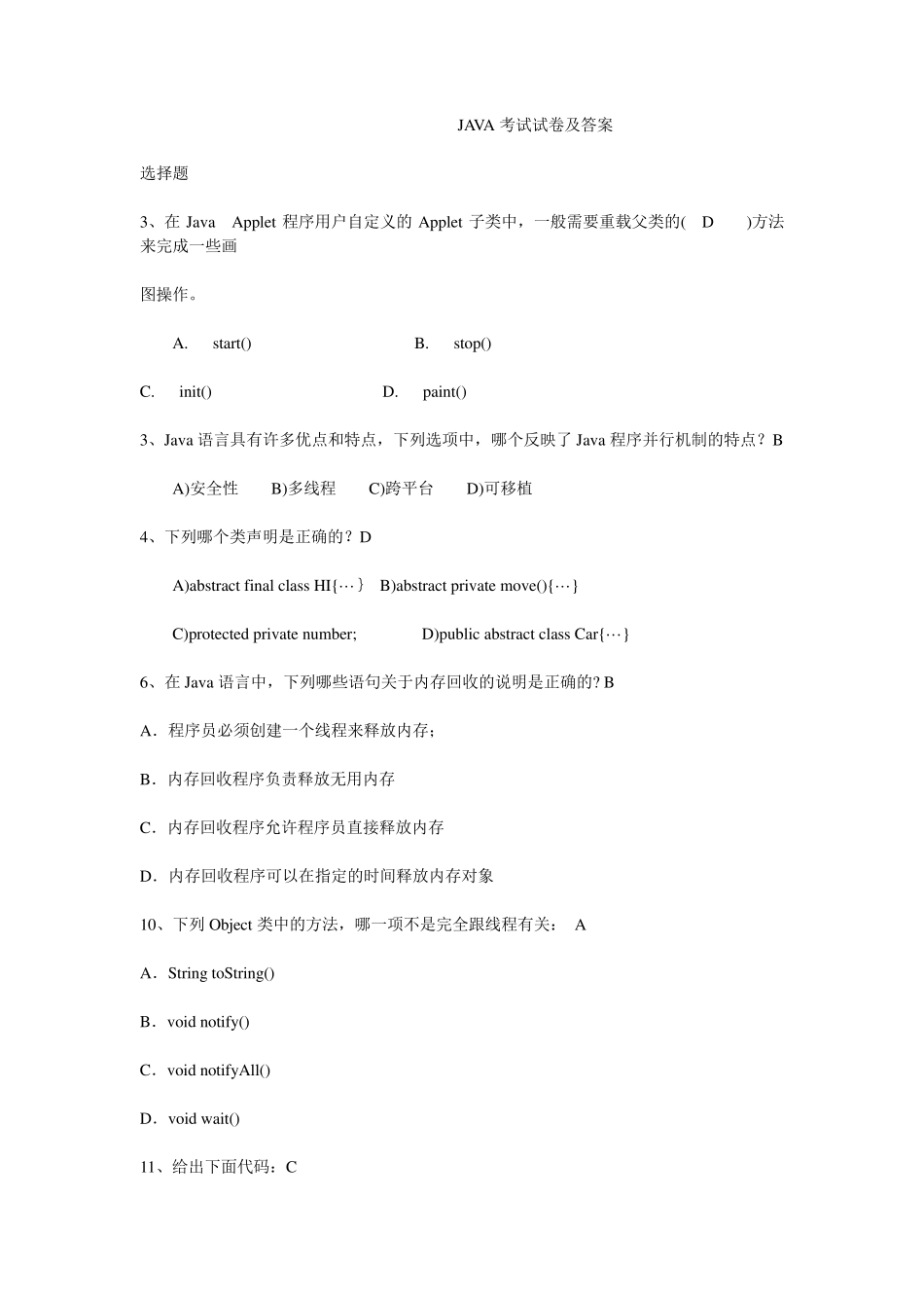 java考试试卷及答案_第1页