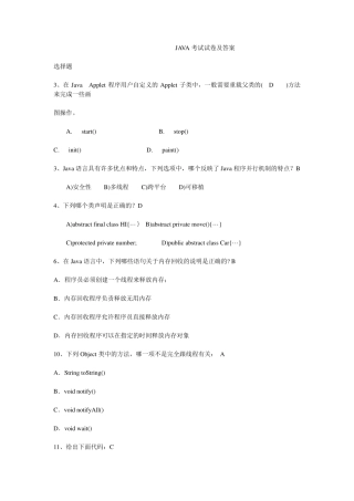 java考试试卷及答案