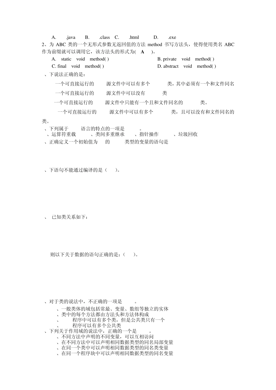 Java考试重点_第2页