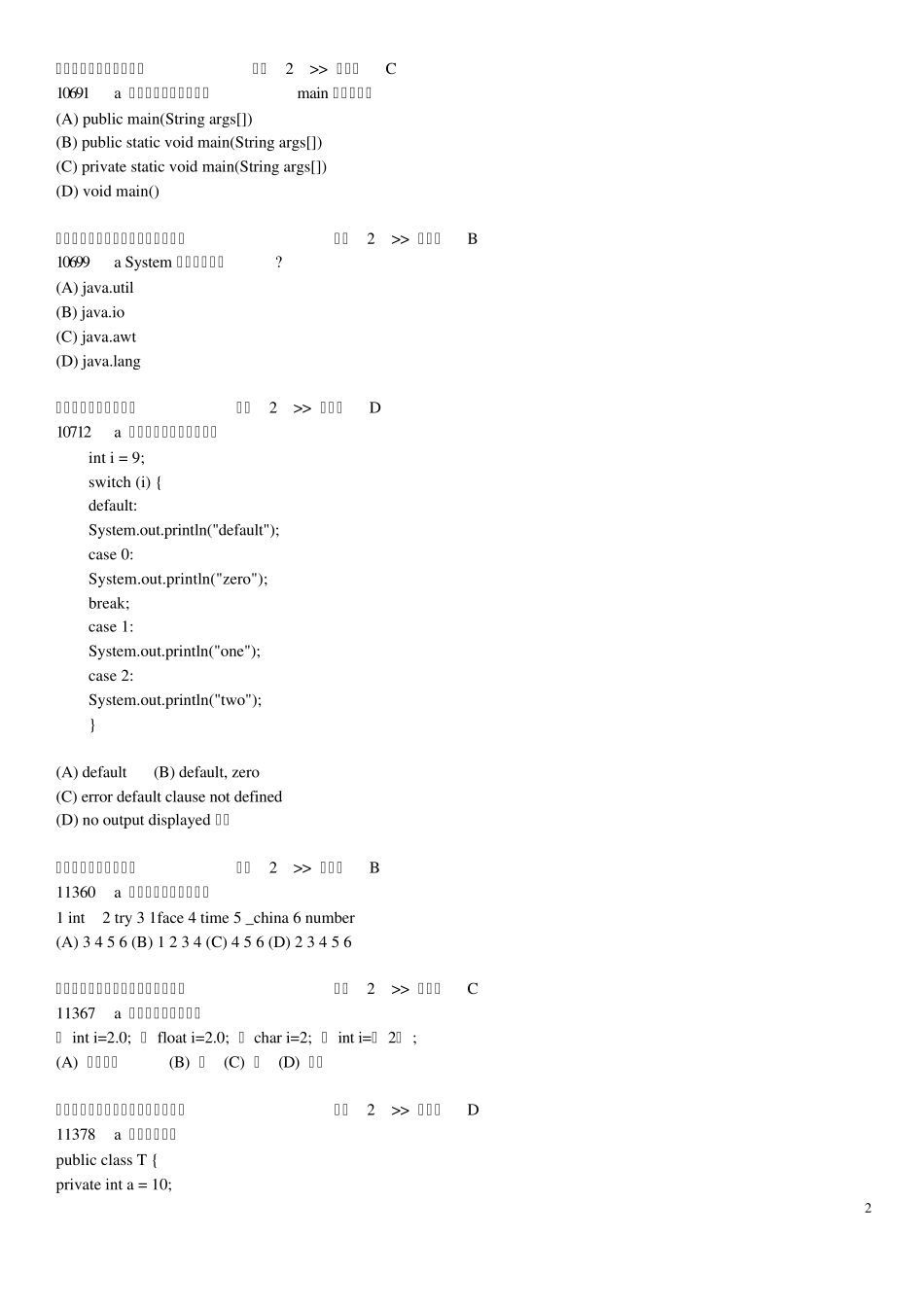 Java考试题(近三届)_第2页