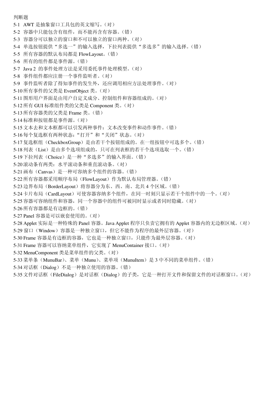 java考试题库第五章_第2页