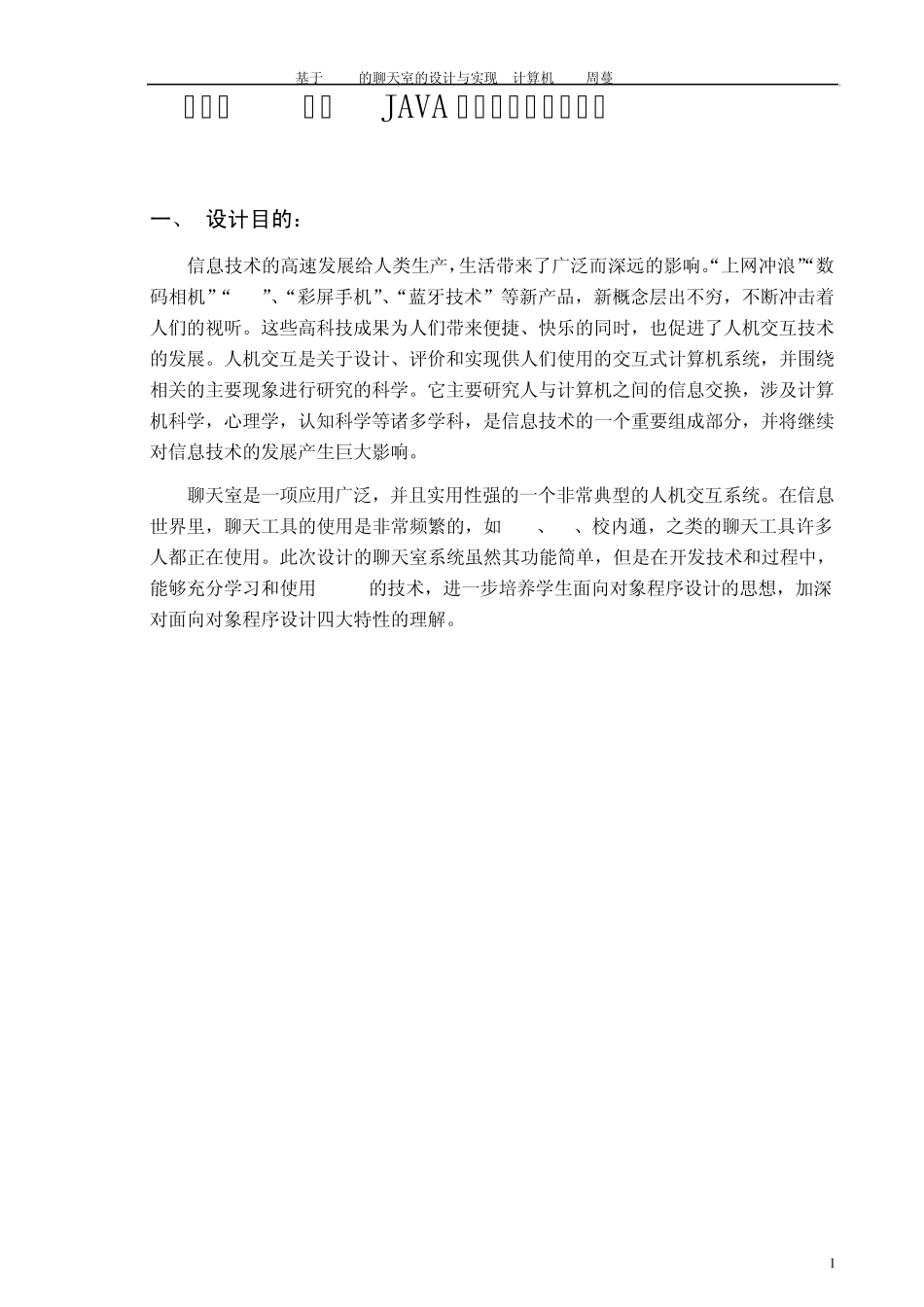 JAVA聊天室(参考实现)_第2页