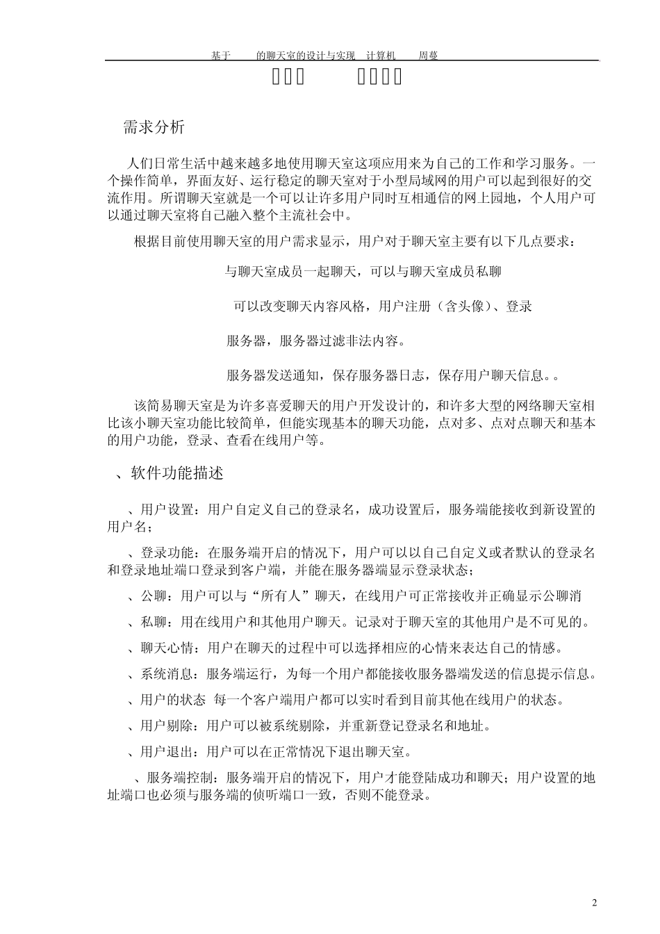 JAVA聊天室(参考实现)_第3页