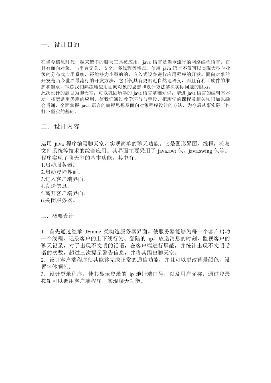 JAVA聊天室实训报告_第2页