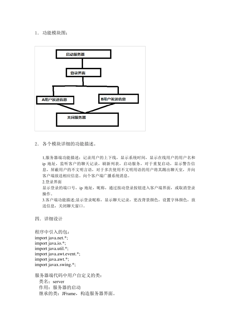 JAVA聊天室实训报告_第3页