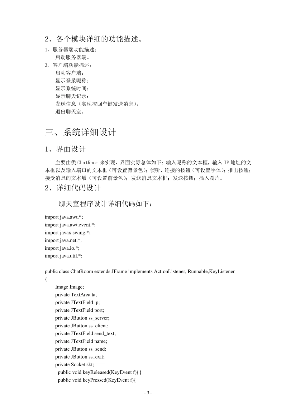 java聊天室程序设计实验报告_第3页