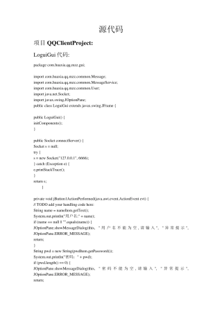 java聊天工具源代码