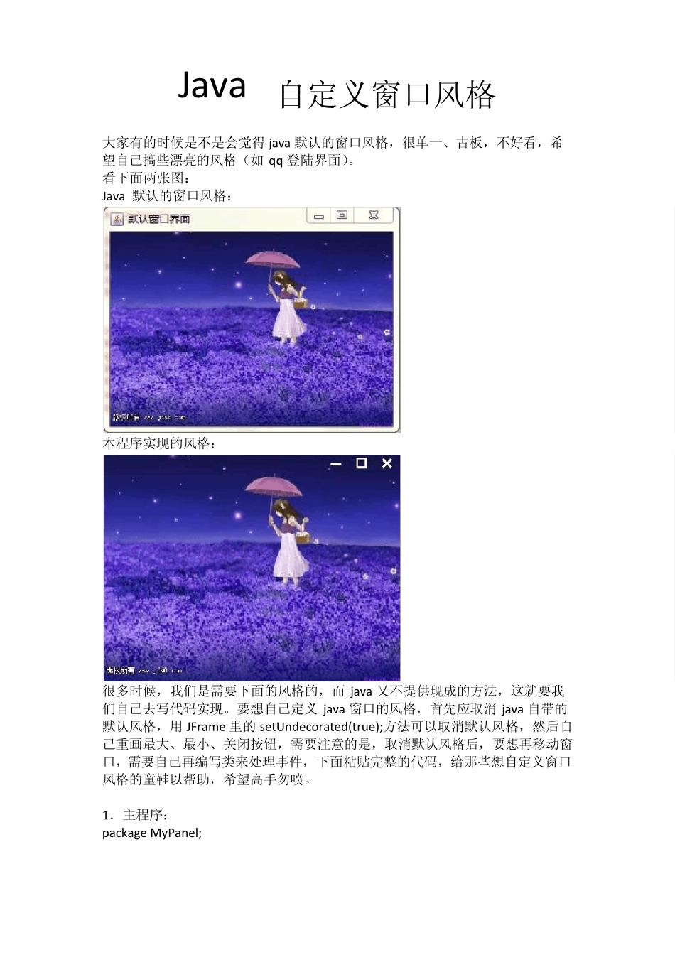 java自定义窗口风格_第1页