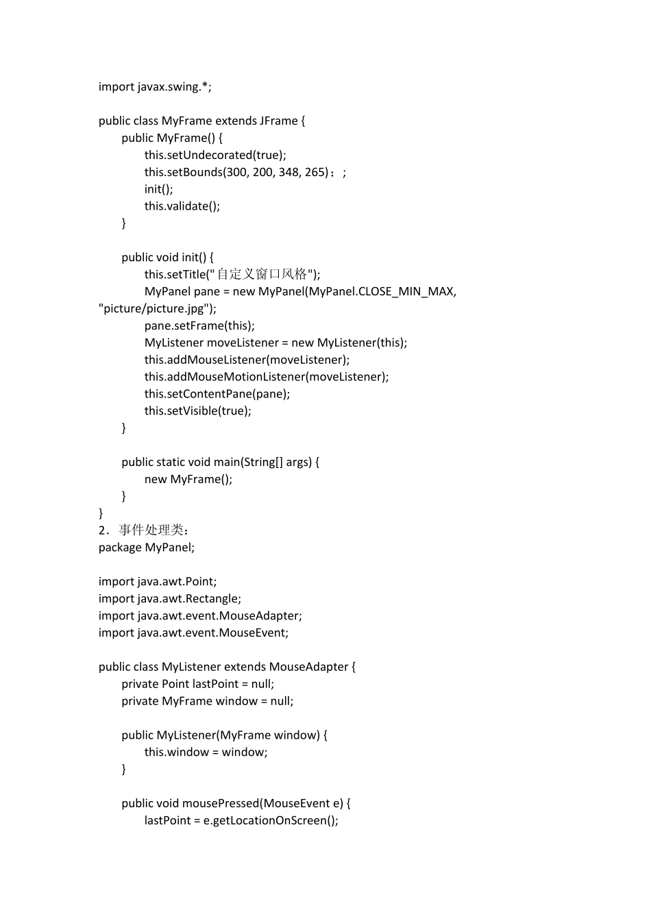 java自定义窗口风格_第2页