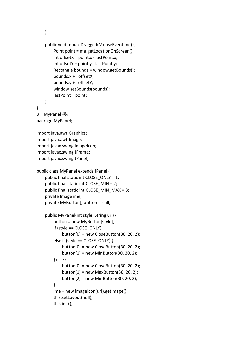 java自定义窗口风格_第3页
