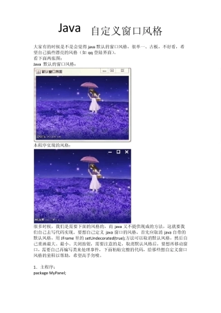 java自定义窗口风格