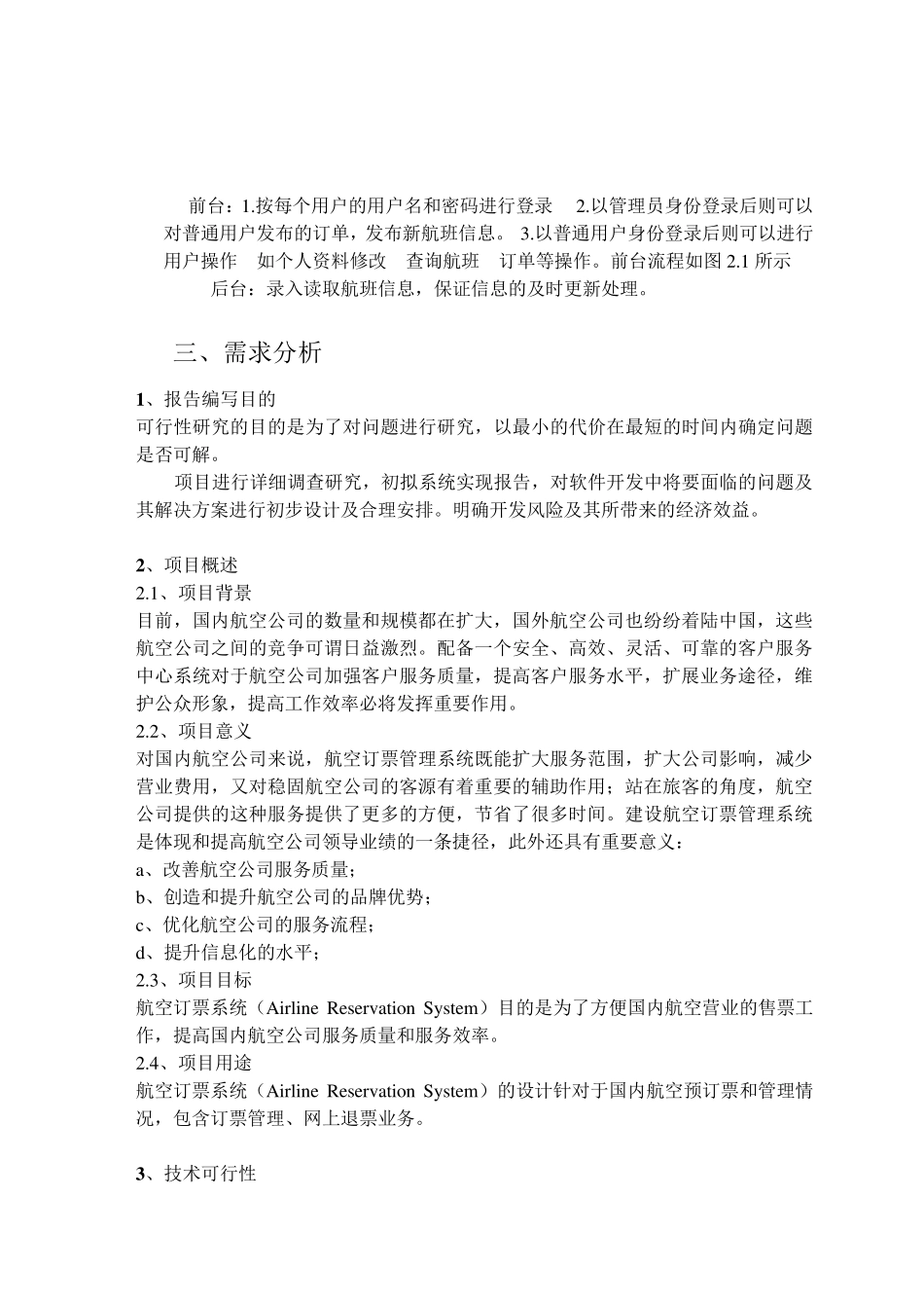 java航空订票系统_第3页